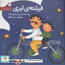 فرشته ی ابری