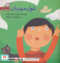 غول مهربان نشر پنجره