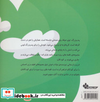 غول مهربان نشر پنجره - تصویر 2