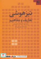 تیزهوشی