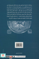 مجموعه متون مقدس بنیادین از سراسر جهان - تصویر 2