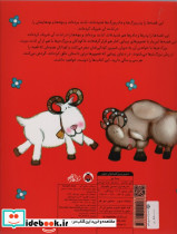 سه بز - تصویر 2