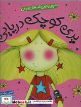 پری کوچک دریایی