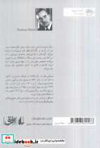 مرگ در ونیز نشر افق - تصویر 2