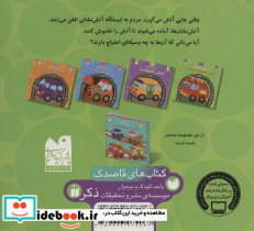 ماشین کوچولوی آتش نشانی - تصویر 2