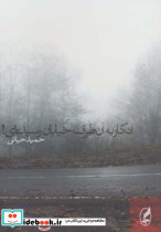انگار به آن طرف خیابان رسیده ای