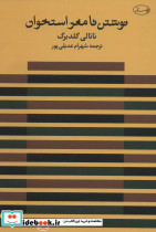 نوشتن تا مغز استخوان