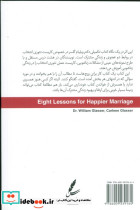 هشت درس برای زندگی زناشویی شادتر - تصویر 2