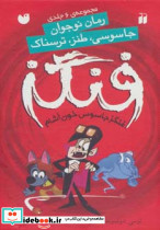 فنگز جاسوس خون آشام