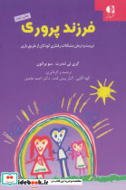 فرزند پروری