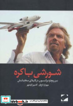 شورشی باکره