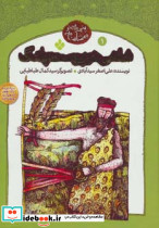 شاهی در پوست پلنگ