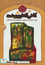 کاخی که فرو ریخت