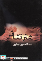 هنر تئاتر نشر بهزاد - تصویر 3