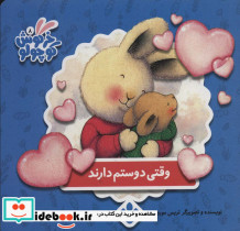 وقتی دوستم دارند