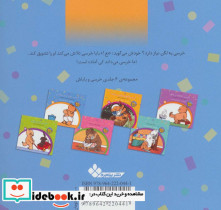 خرسی روی لگن بنشین از خرسی و باباش - تصویر 2