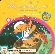 خرسی قایق سواری می کند