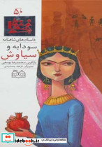 سودابه و سیاوش
