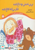نی نی دخملی چه داغ شده،فکر می کنه کلاغ شده