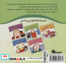 ترانه های نی نی دخملی 2 - تصویر 2