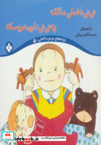 نی نی دخملی ما تکه یه نی نی دارن عروسکه