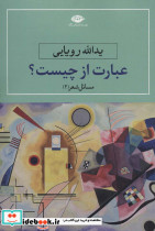 عبارت از چیست