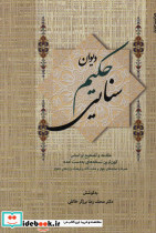 دیوان حکیم سنایی