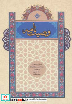 وصیت نامه قطع وزیری