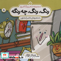 رنگ رنگ چه رنگه وسایل خانگی