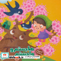 هاجستم و واجستم نشر آریا نوین