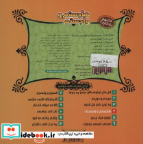 هاجستم و واجستم نشر آریا نوین - تصویر 2