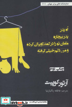 اه پدر پدر بیچاره مامان تو را در کمد آویزان کرده و من دلم خیلی گرفته