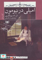 امیلی در نیومون کتاب اول نشر قدیانی