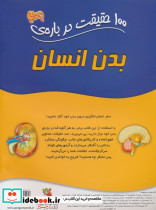 100 حقیقت درباره بدن انسان - تصویر 2