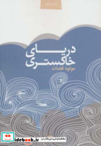 دریای خاکستری