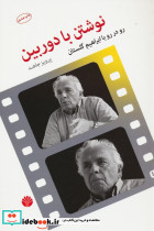 نوشتن با دوربین