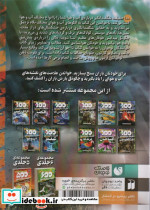 100 حقیقت شگفت انگیز درباره آب و هوا - تصویر 2