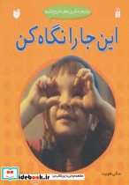این جا را نگاه کن