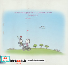 خوشحالی یعنی... 1 - تصویر 2