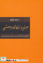 جزیره زنهای وحشی