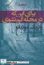 برای این که در محله گم نشوی