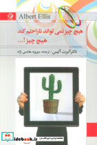 هیچ چیز نمی تواند ناراحتم کند آره هیچ چیز!