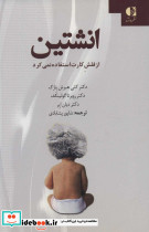 انشتین