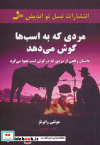 مردی که به اسب ها گوش می دهد