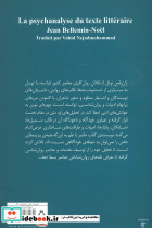 تحلیل روان کاوانه متون ادبی - تصویر 2