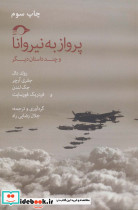 پرواز به نیروانا و چند داستان دیگر