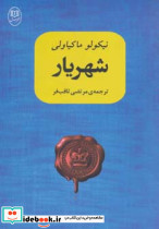 شهریار نشر مصدق