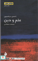 علم و دین نشر ماهی