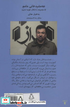عمویم جمشید خان - تصویر 2
