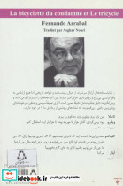 دوچرخه مرد محکوم و سه چرخه - تصویر 2